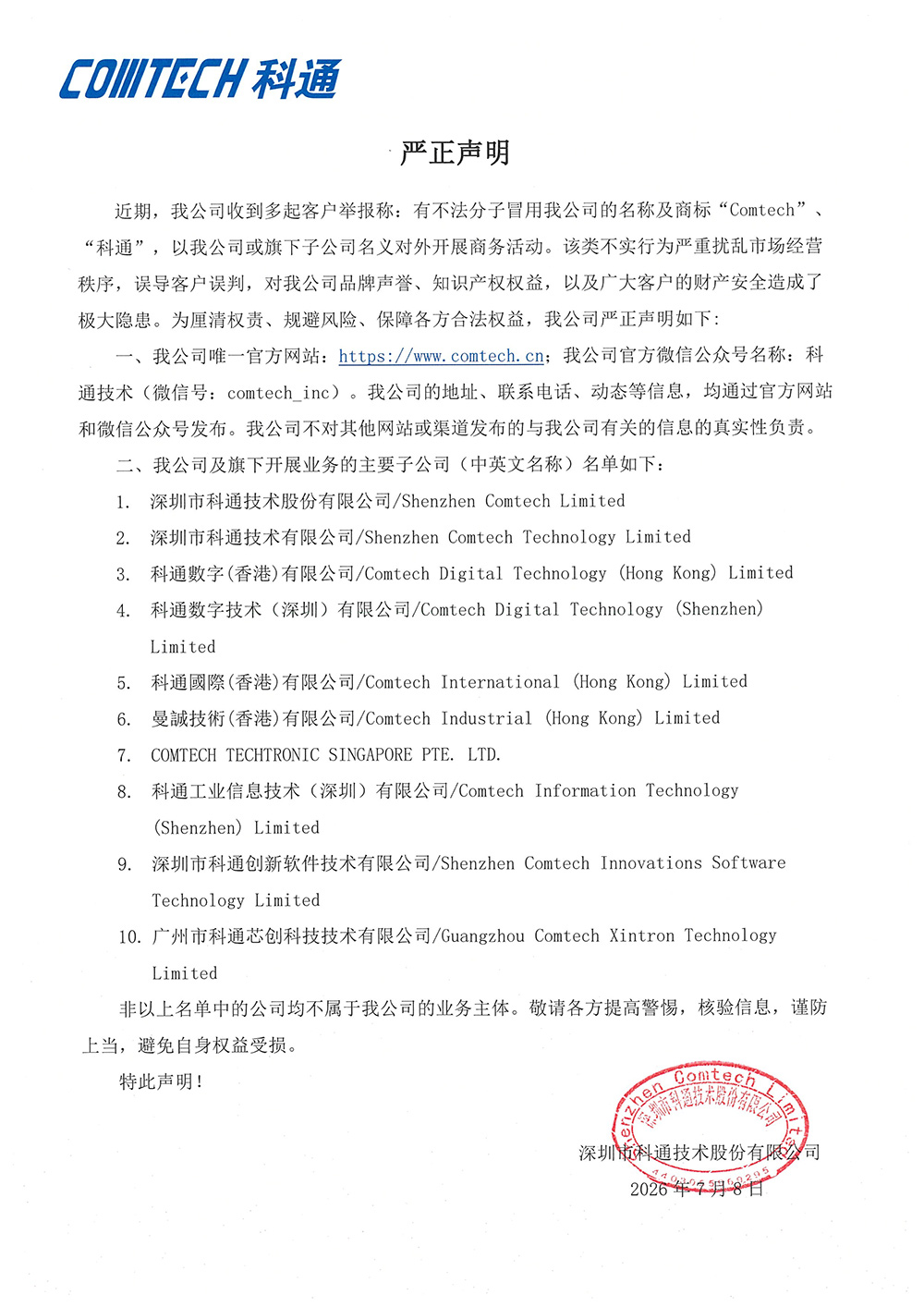严正声明-20260708 - 副本.jpg